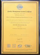 質量管理體系認證證書